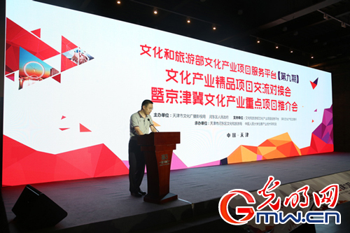 第九期精品项目交流对接会在津举办 促进京津冀三地文化产业协同发展