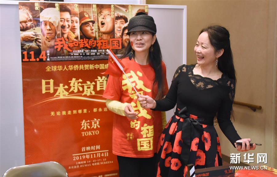 （国际·图文互动）（1）电影《我和我的祖国》在日本东京首映