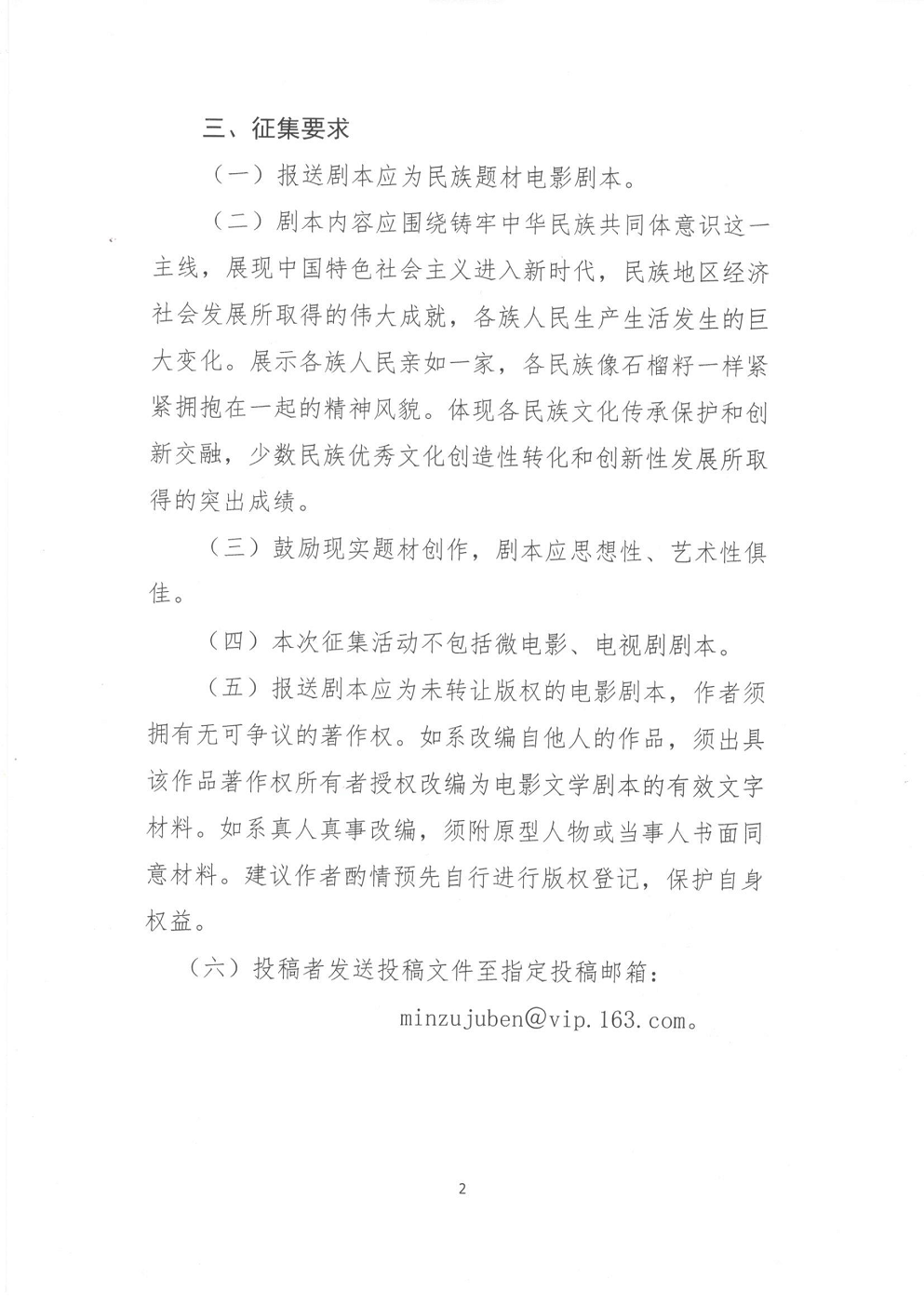 第五届民族题材电影剧本征集活动启事new-2.png