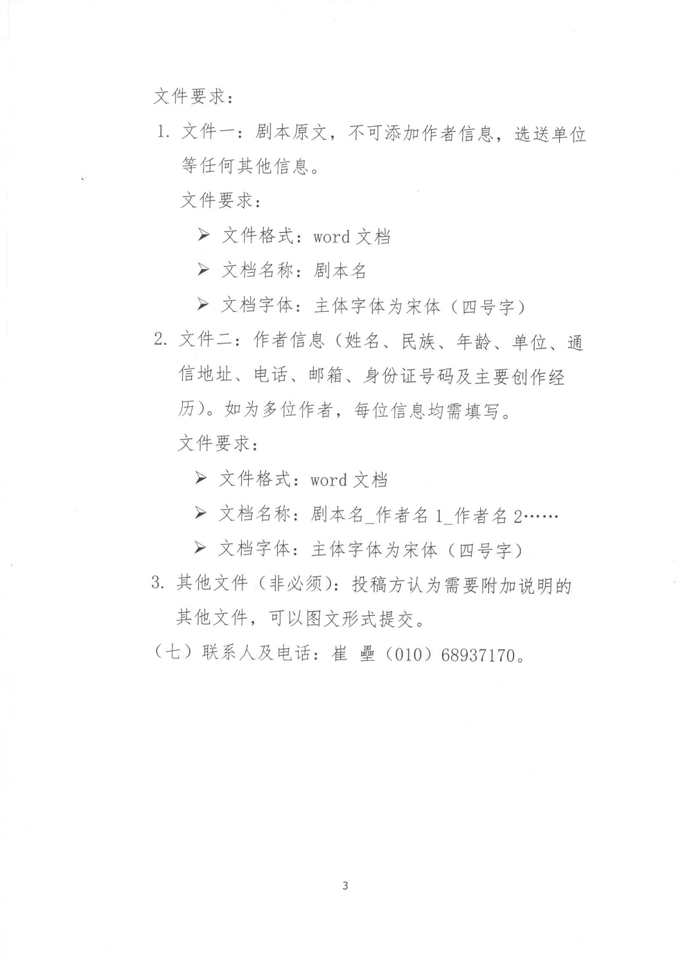 第五届民族题材电影剧本征集活动启事new-3.png