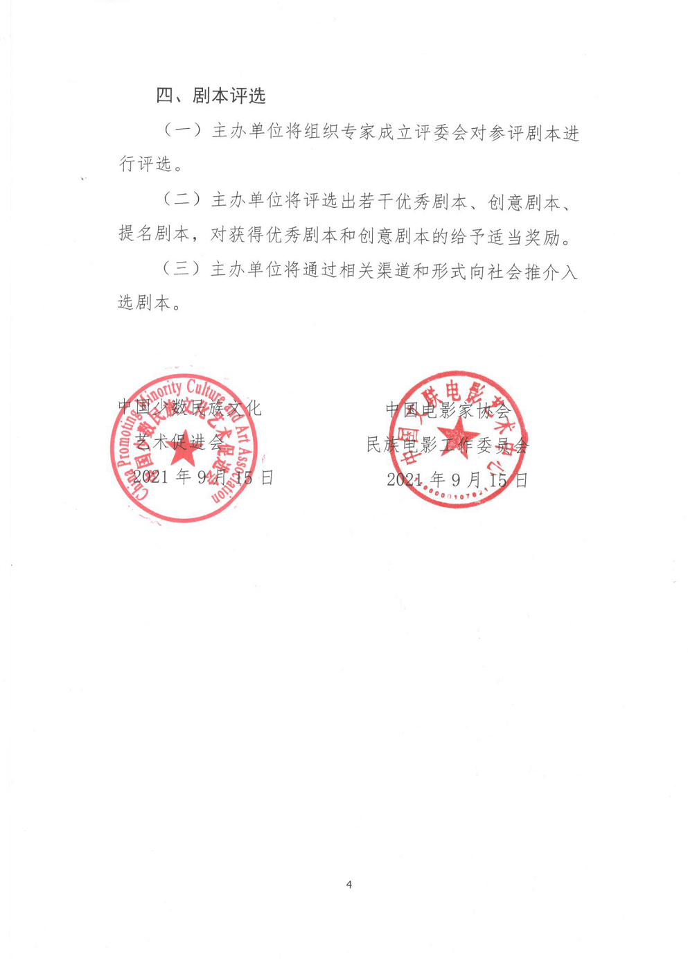 第五届民族题材电影剧本征集活动启事new-4.png